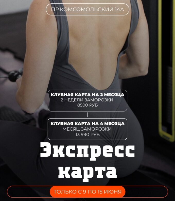 Экспресс-карта в Super Gym по супер цене!