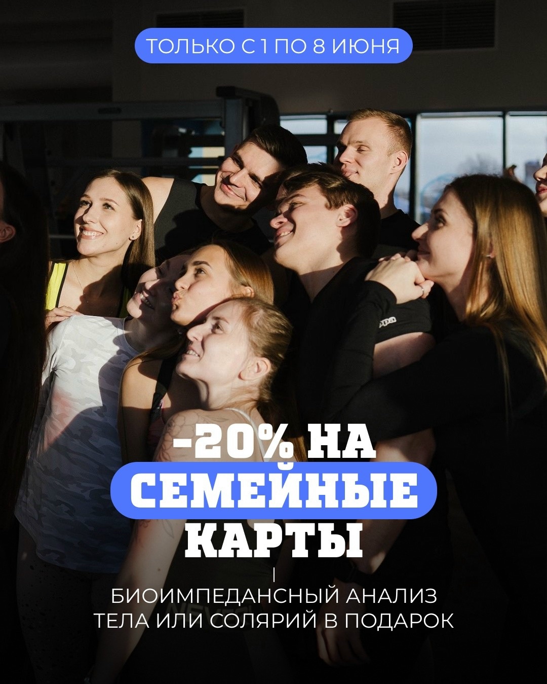 Скидка -20% на семейные карты в фитнес клубах Super Gym!