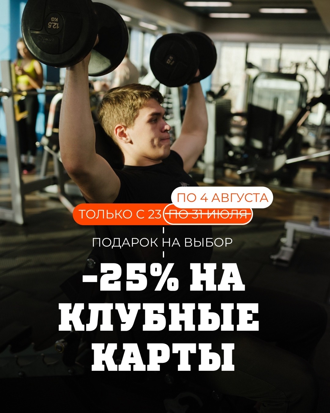 Скидка 25% на клубные карты в фитнес-клубе SuperGym!