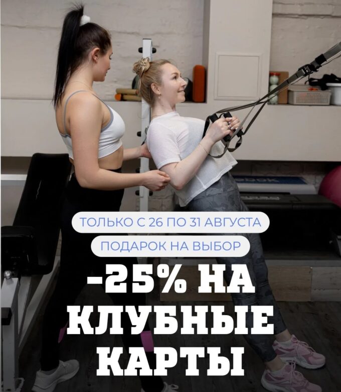 Распродажа в Super Gym- скидки 25%!
