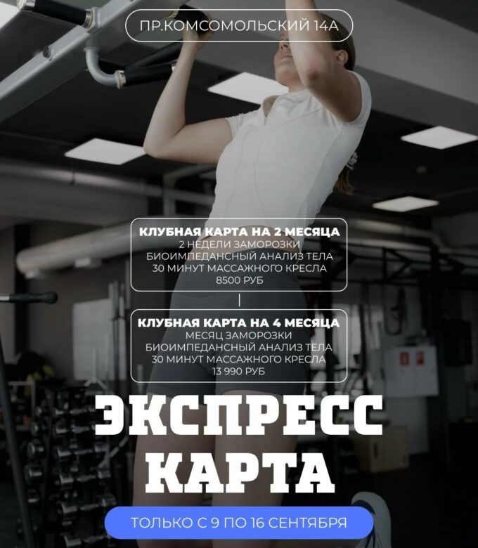 Экспресс карта в Super Gym по Супер цене!