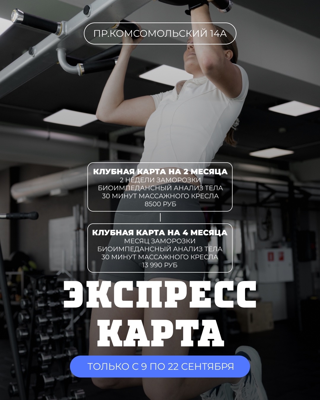 Экспресс карта в Super Gym по Супер цене!